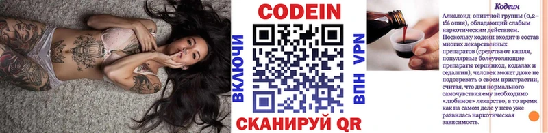 Codein напиток Lean (лин)  Купить где  Болгар 